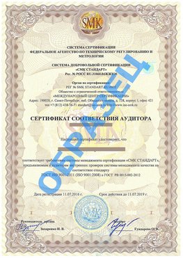 Сертификат соответствия аудитора Воскресенское Сертификат ГОСТ РВ 0015-002